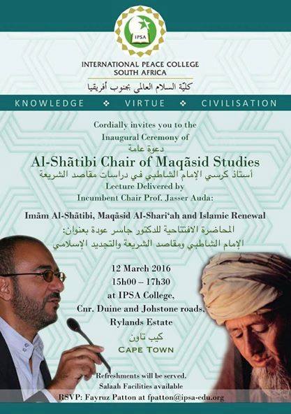 المحاضرة الافتتاحية في دراسات مقاصد الشريعة بكلية السلام العالمي الإسلامية بجنوب أفريقيا