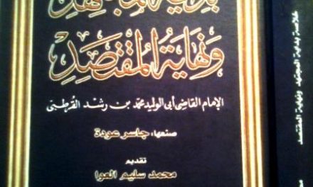 خلاصة بداية المجتهد ونهاية المقتصد