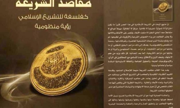 MAQASID AL-SYARI’AH SEBAGAI SUMBER HUKUM ISLAM: Analisis Terhadap Pemikiran Jasser Auda