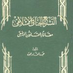 شرح كتاب التشريع الجنائي