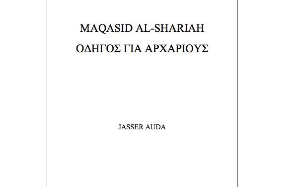 Maqasid Al-Shariah