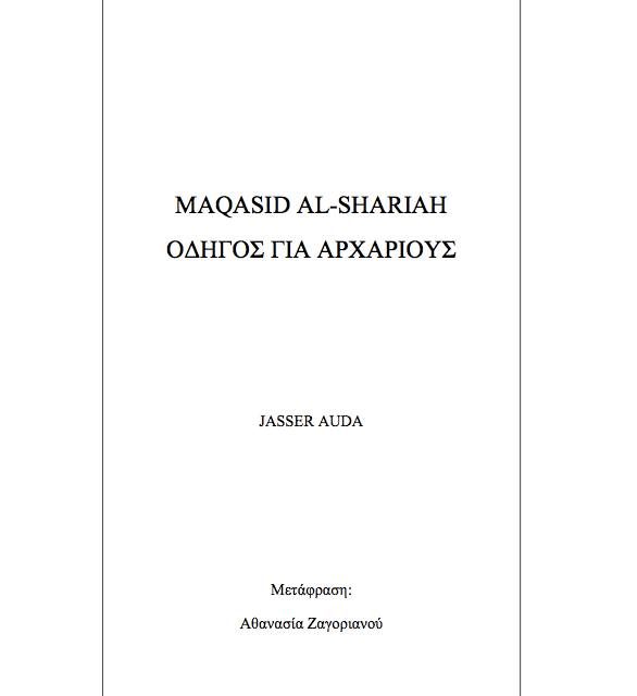 Maqasid Al-Shariah